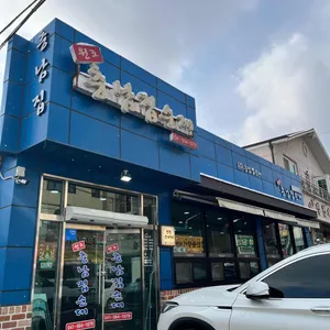 충남집순대 사진 1