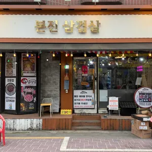 본진 삼겹살 리뷰 사진