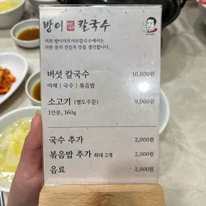 방이샤브샤브칼국수 리뷰 사진