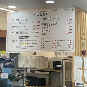 낙산쌀밥집 리뷰 사진