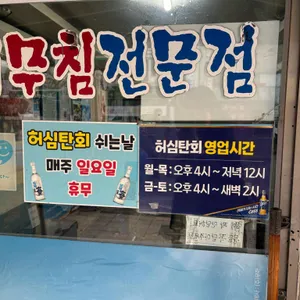 허심탄회 리뷰 사진