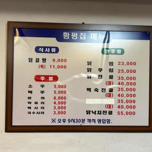 황평집닭곰탕 리뷰 사진