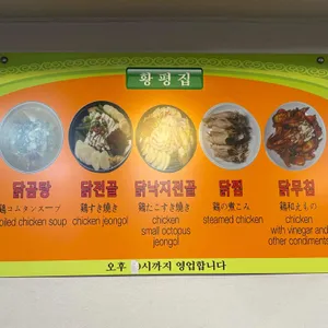 황평집닭곰탕 리뷰 사진