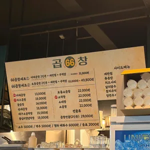 육육곱창 리뷰 사진