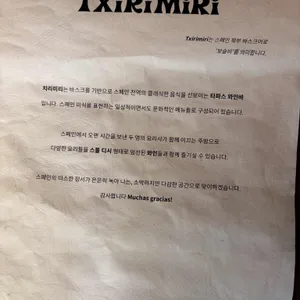 치리미리 성수 리뷰 사진