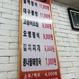 초량불백 리뷰 사진