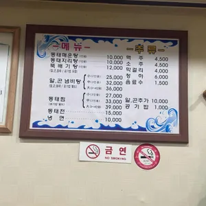 미조동태찜탕 리뷰 사진