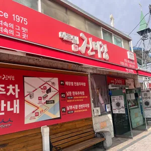 메르밀 진미집 대표 사진