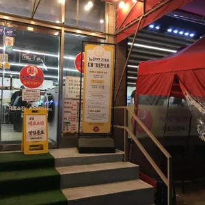 옥천뼈구이농민뜨끈이 리뷰 사진