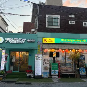 월남면반 리뷰 사진