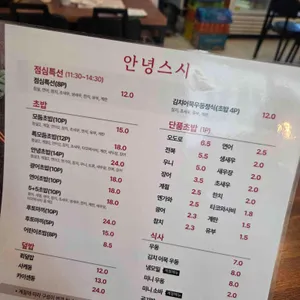 안녕스시 리뷰 사진