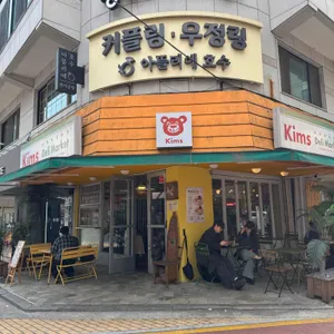 킴스델리마켓 대표 사진