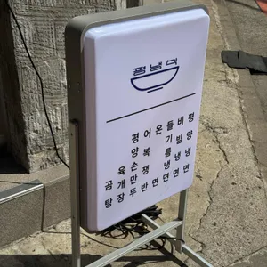 평냉식 리뷰 사진