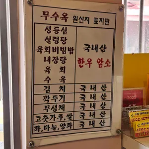 무수옥 리뷰 사진