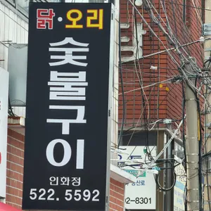 인화정 사진 2