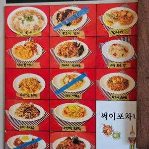 써이포차나 리뷰 사진