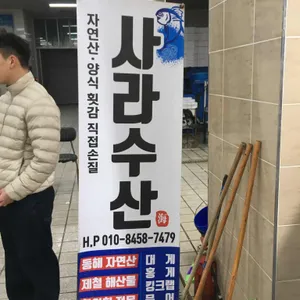 사라수산 사진 1