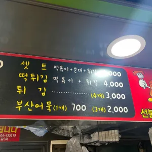 맛짱떡볶이 리뷰 사진