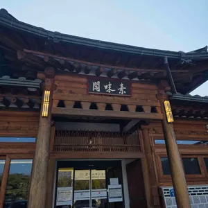 반구정 나루터집 대표 사진
