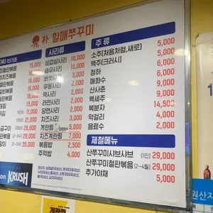 박할매쭈꾸미 리뷰 사진