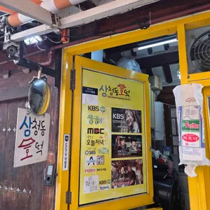 삼청동호떡 리뷰 사진