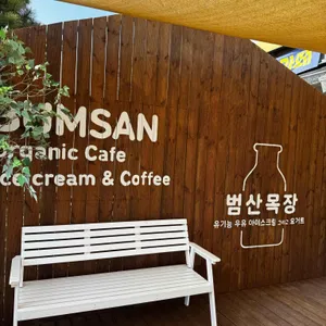 범산목장 대표 사진