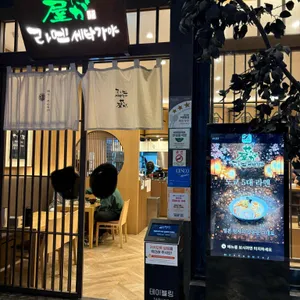 라멘 세타가야 대표 사진