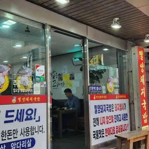 밀양돼지국밥 리뷰 사진