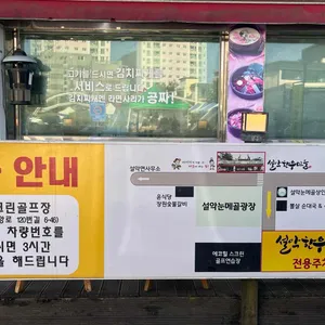설악한우마을 리뷰 사진