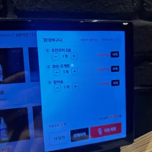 야키토리잔잔 리뷰 사진