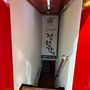 정원각 사진