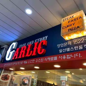 갈릭쿡앤스토리 리뷰 사진