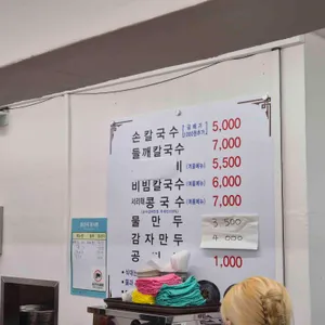 명이칼국수 리뷰 사진