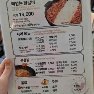 장인닭갈비 리뷰 사진