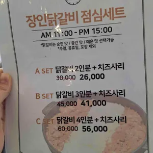 장인닭갈비 리뷰 사진