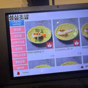 성심초밥 리뷰 사진