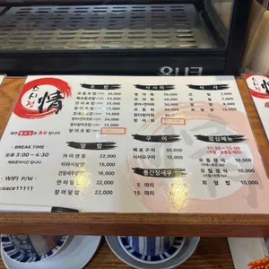 스시정 리뷰 사진