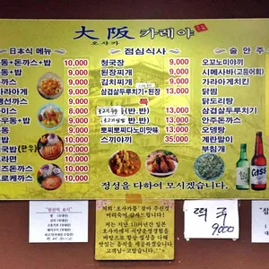 오사카카레분식당 리뷰 사진