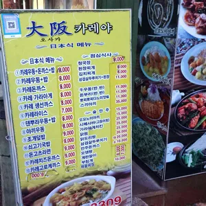 오사카카레분식당 리뷰 사진