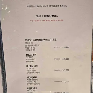 초류향 리뷰 사진