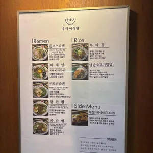 우마이식당 리뷰 사진