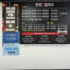 등촌샤브칼국수 리뷰 사진