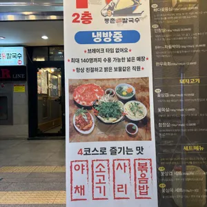 등촌샤브칼국수 리뷰 사진