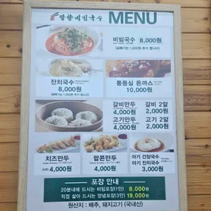 망향비빔국수 리뷰 사진