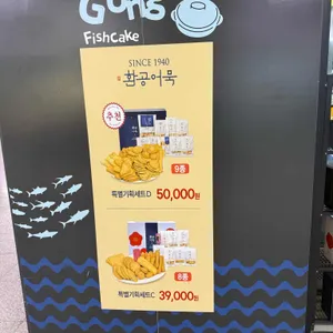 환공어묵 리뷰 사진