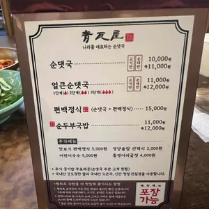 청와옥 리뷰 사진