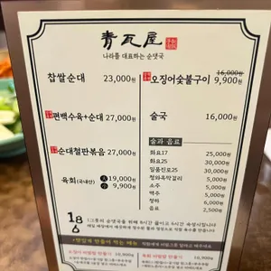 청와옥 리뷰 사진