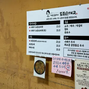 개군할머니 토종순대국 리뷰 사진