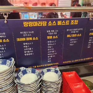 랑랑 마라탕 리뷰 사진
