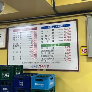 신사강 정육식당 리뷰 사진